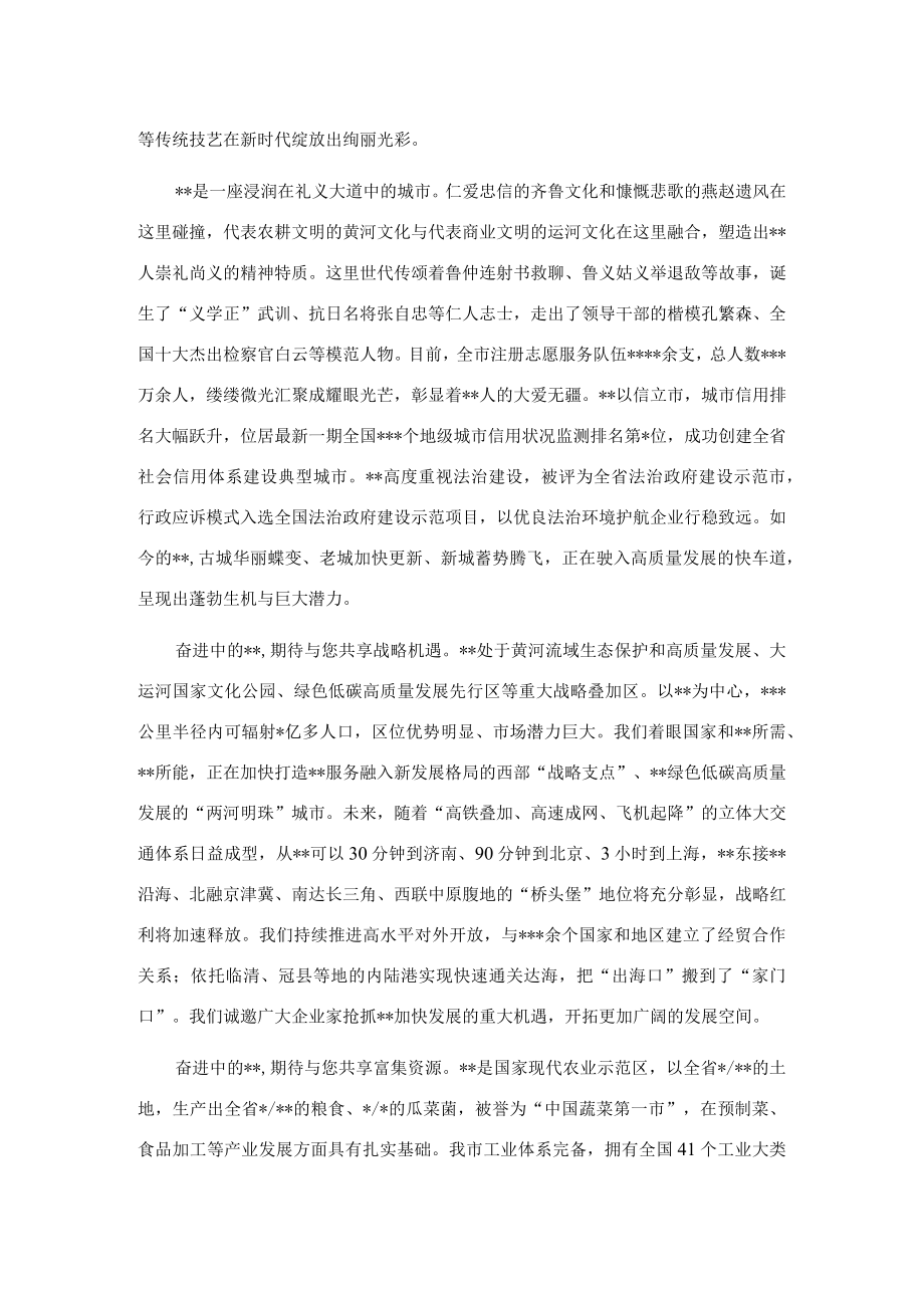 在全市高质量发展暨“双招双引”合作推介会上的致辞.docx_第2页