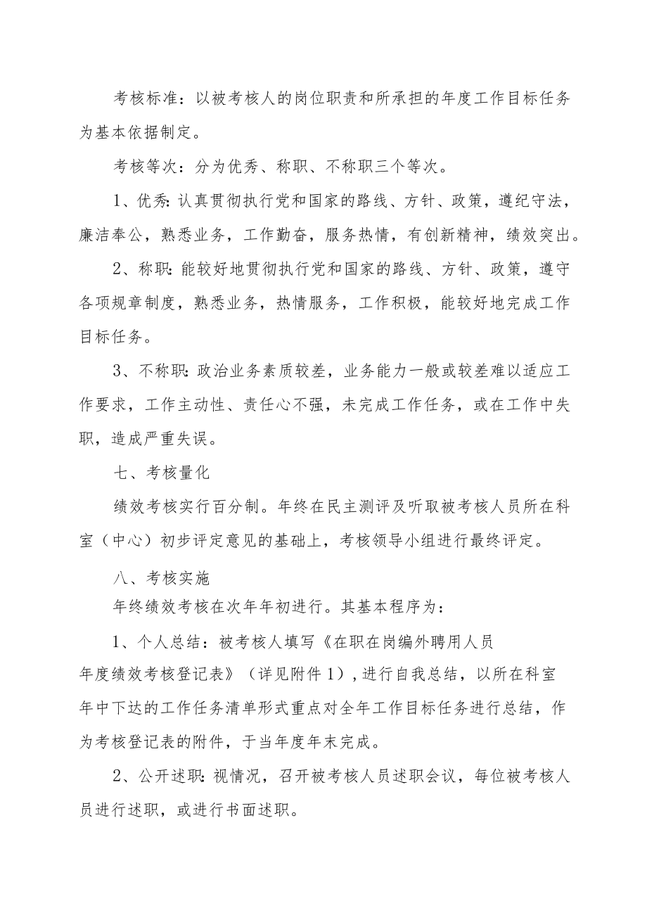 XX区审计局编外聘用人员绩效考核办法.docx_第3页