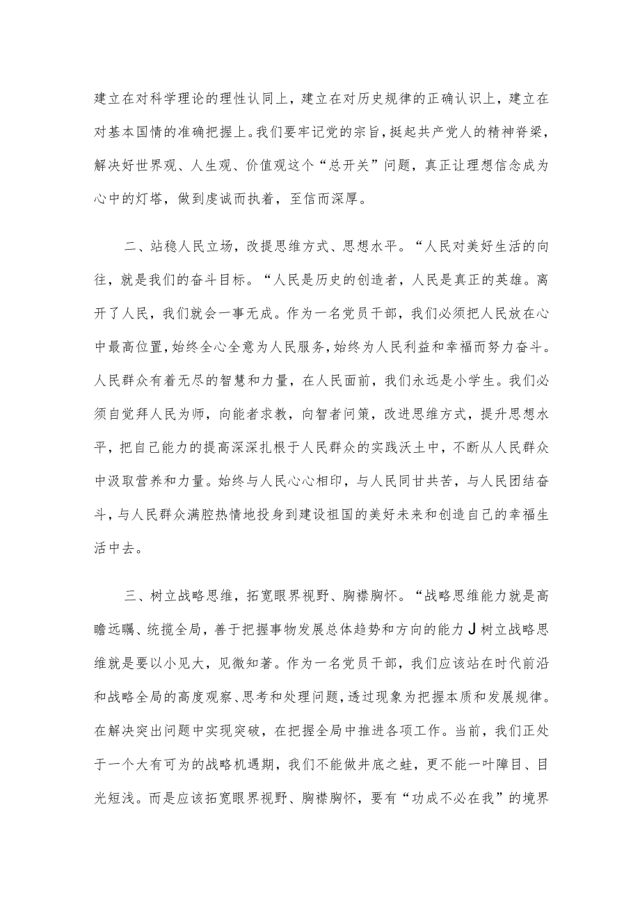 在2023年入党积极分子培训班上的典型发言.docx_第2页