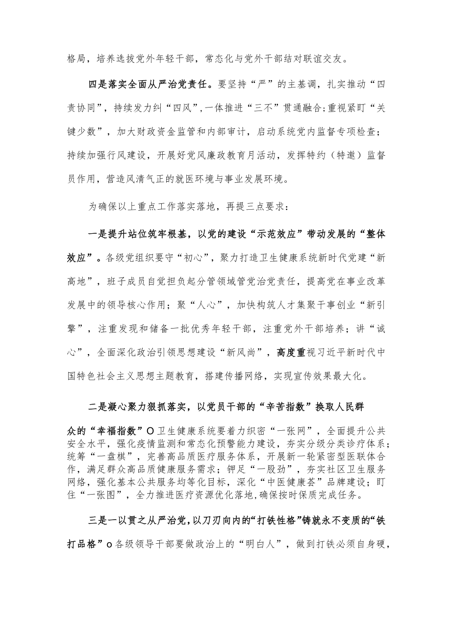 2023年卫健委系统党的建设工作会讲话稿供借鉴.docx_第2页