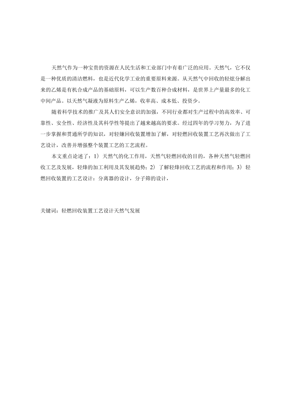 天然气轻烃回收工艺设计.docx_第1页