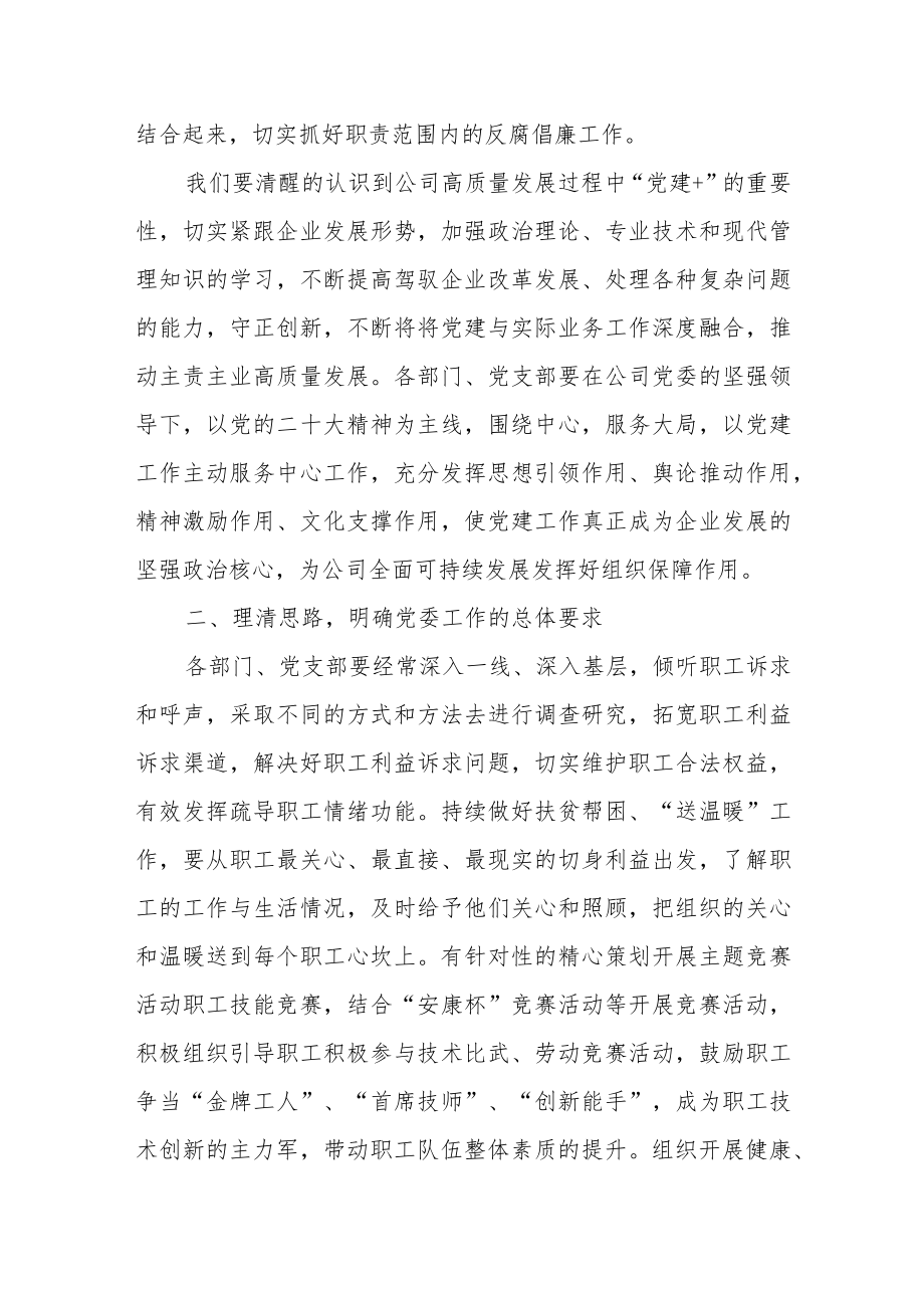 2023年XX国企书记在一季度党建工作会上的总结讲话.docx_第2页