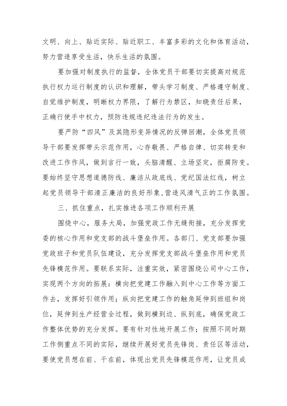 2023年XX国企书记在一季度党建工作会上的总结讲话.docx_第3页