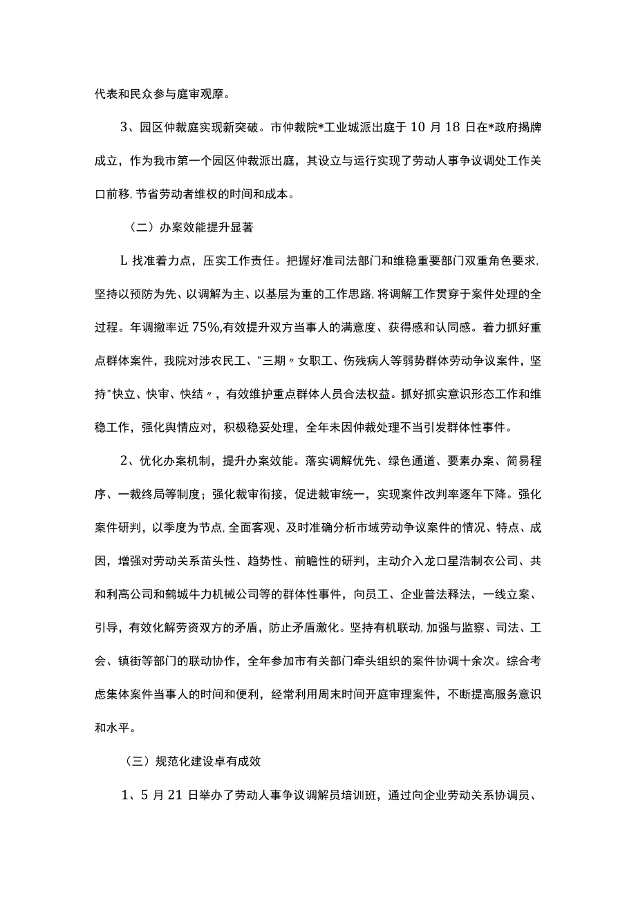 2023年第一季度市劳动人事争议仲裁委员会工作报告.docx_第2页