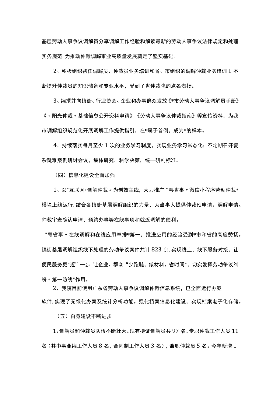 2023年第一季度市劳动人事争议仲裁委员会工作报告.docx_第3页