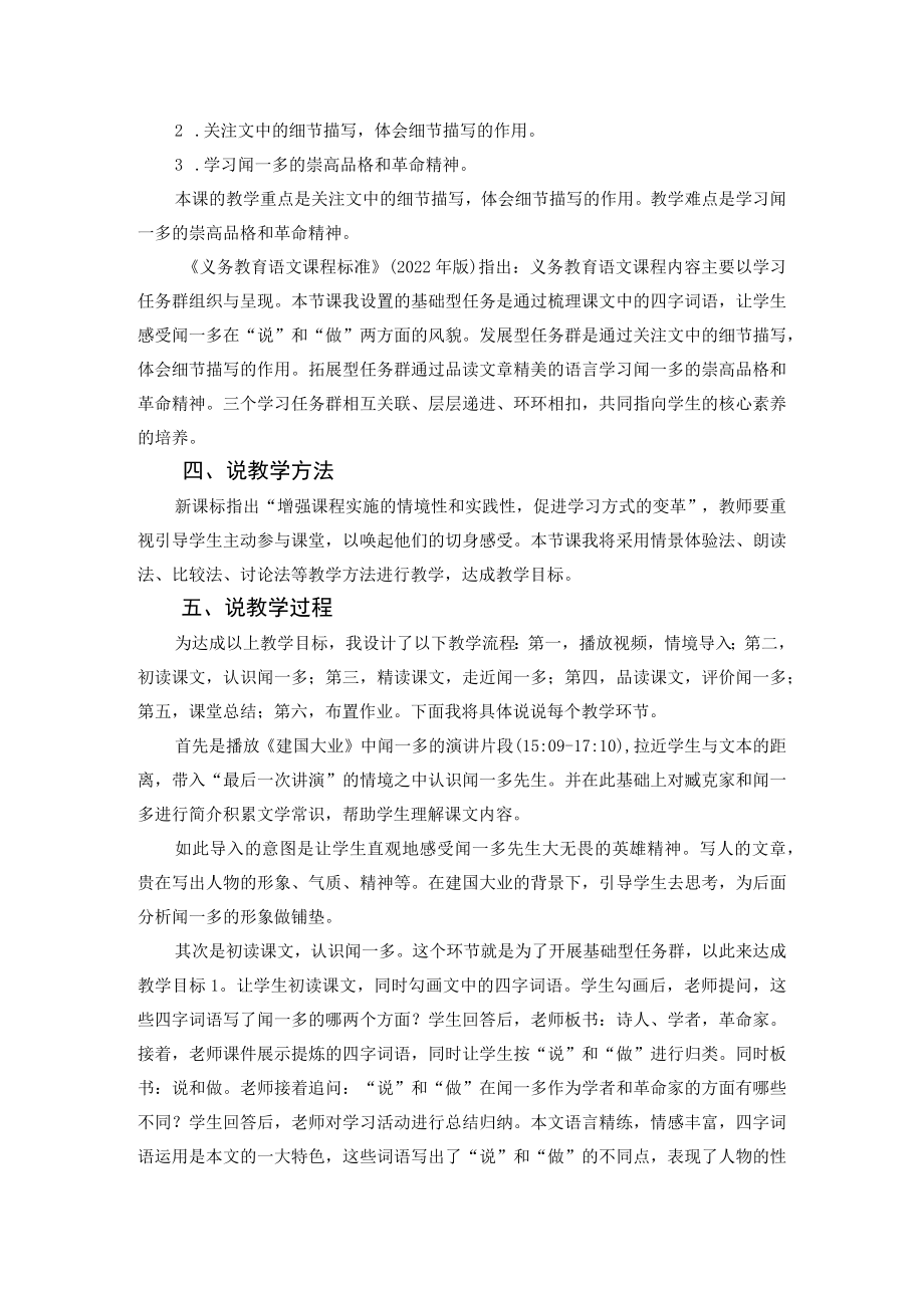 《说和做--记闻一多先生言行片段》说课稿.docx_第2页