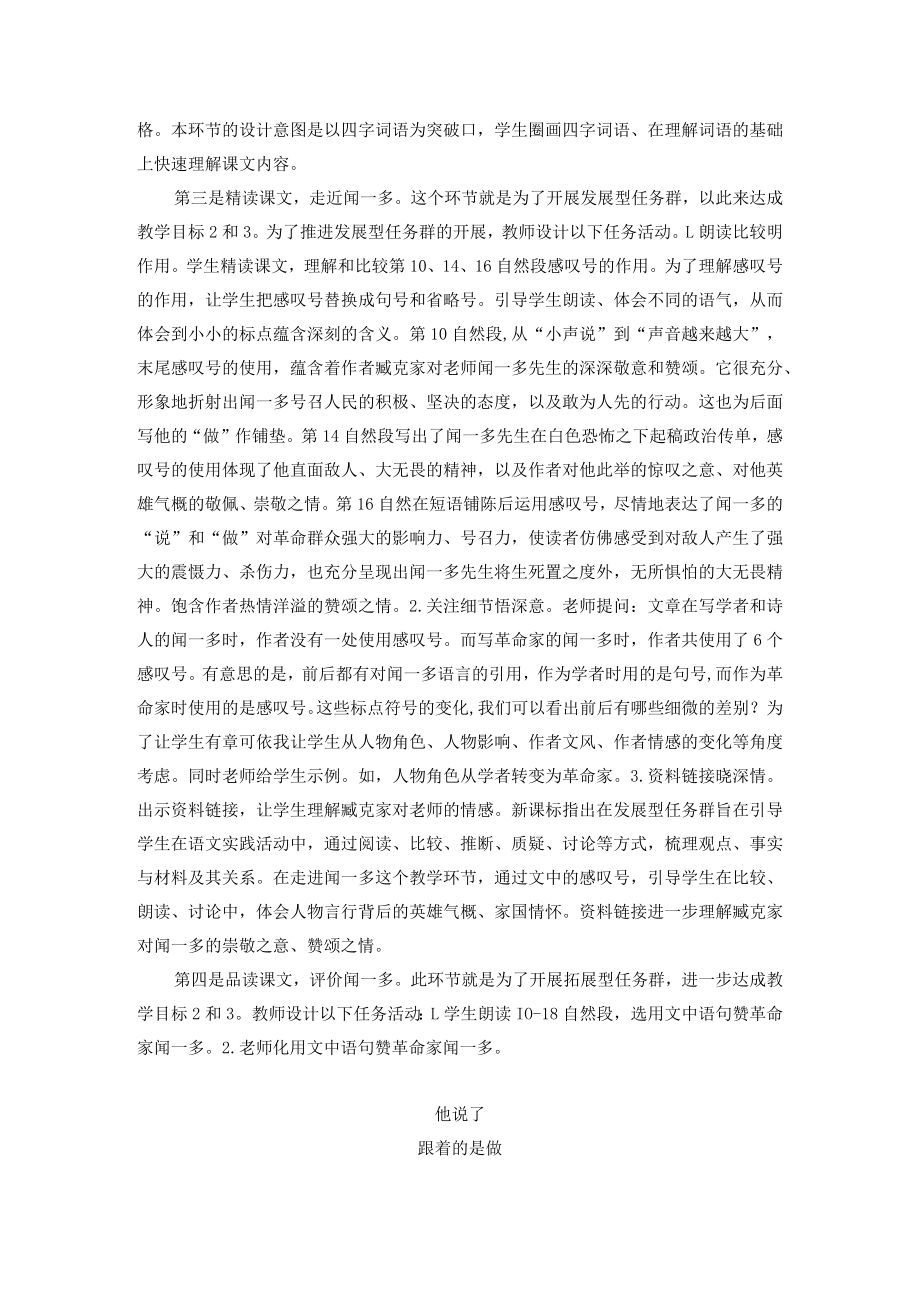 《说和做--记闻一多先生言行片段》说课稿.docx_第3页