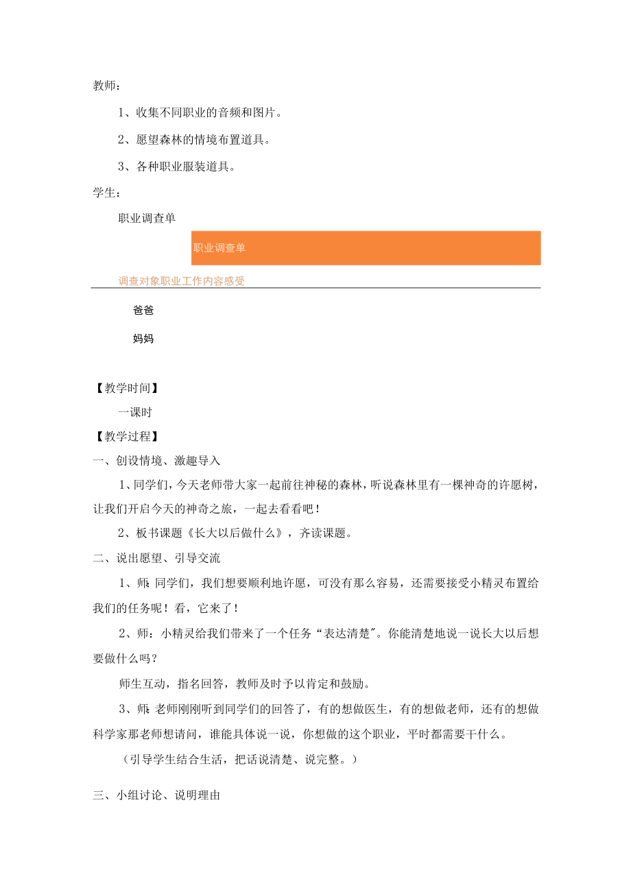 说课 口语交际：长大以后做什么 一课时 教学设计.docx_第2页