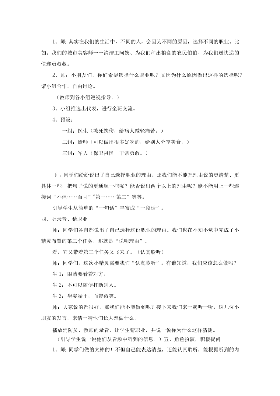 说课 口语交际：长大以后做什么 一课时 教学设计.docx_第3页