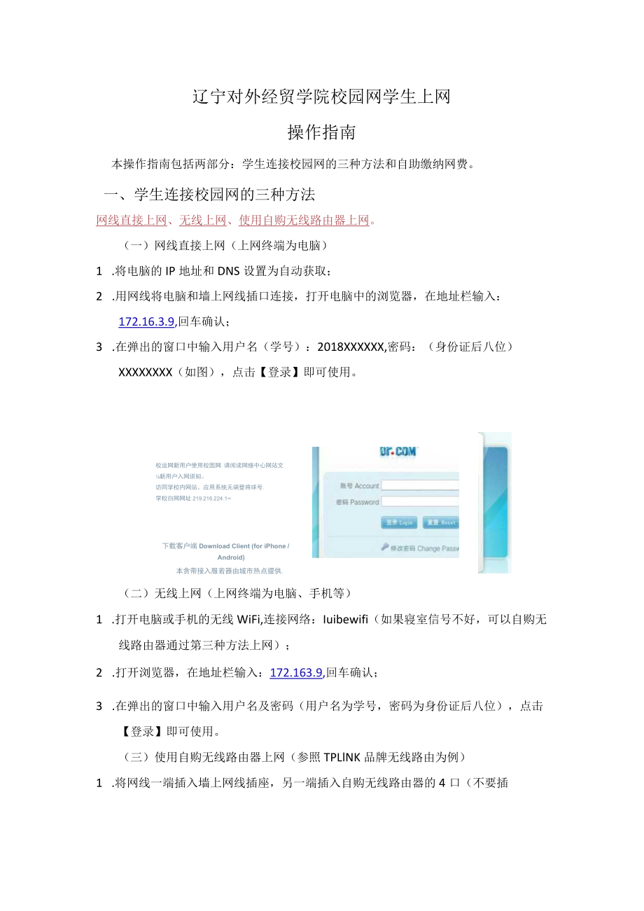 辽宁对外经贸学院校园网学生上网操作指南.docx_第1页