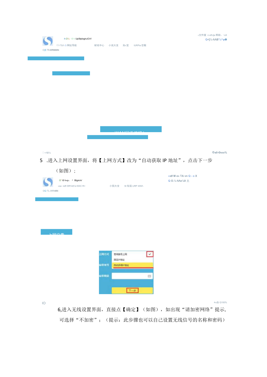 辽宁对外经贸学院校园网学生上网操作指南.docx_第3页