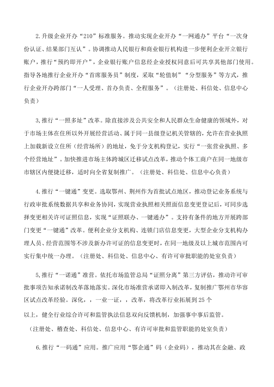 湖北省市场监督管理局关于印发以控制成本为核心优化营商环境激发市场主体活力若干措施的通知.docx_第2页