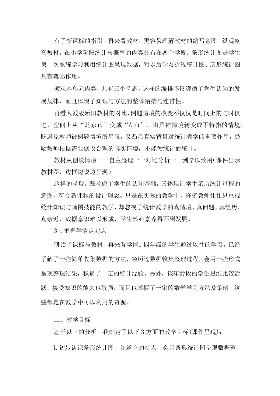 《条形统计图》说课稿 .docx_第2页