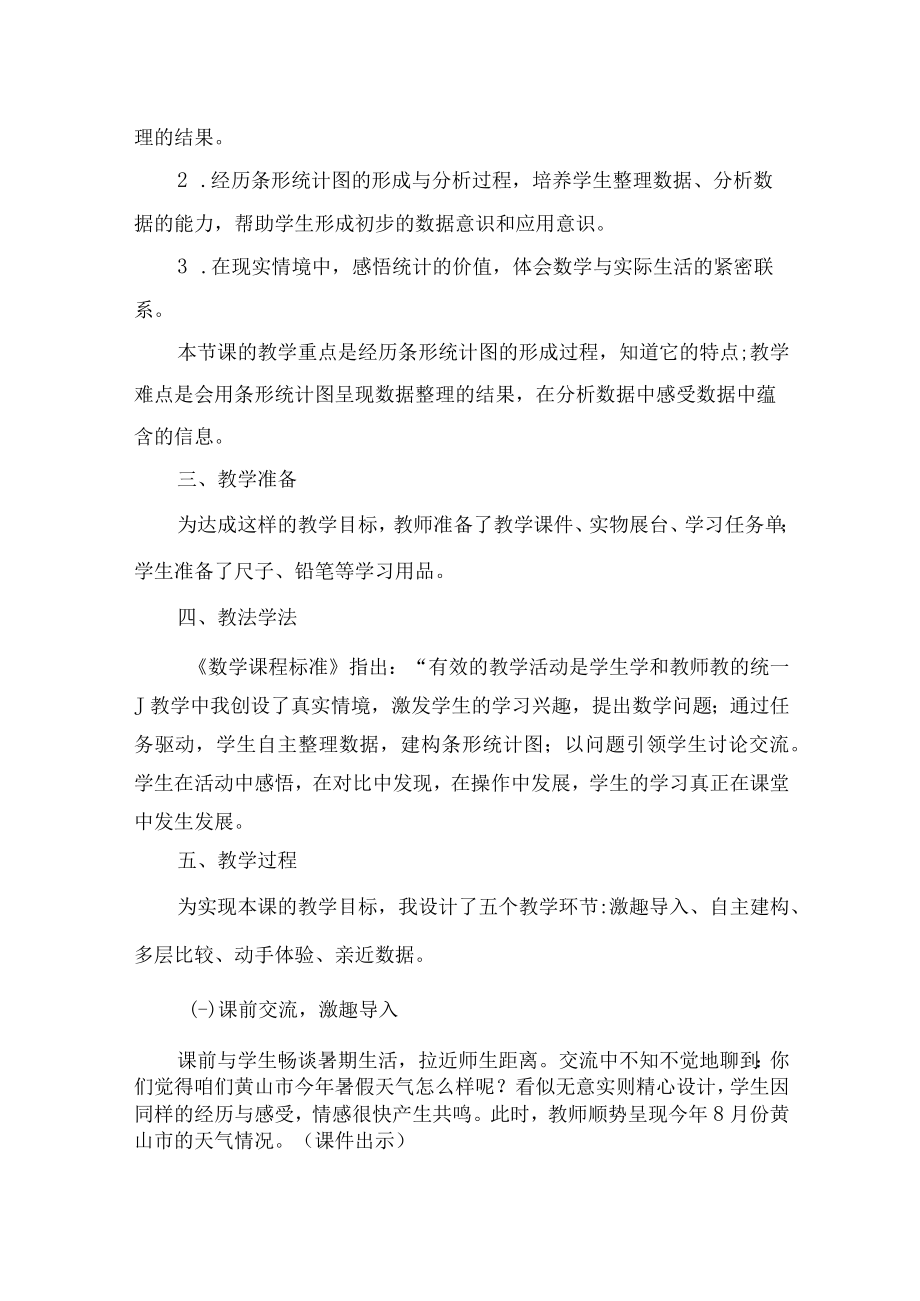 《条形统计图》说课稿 .docx_第3页