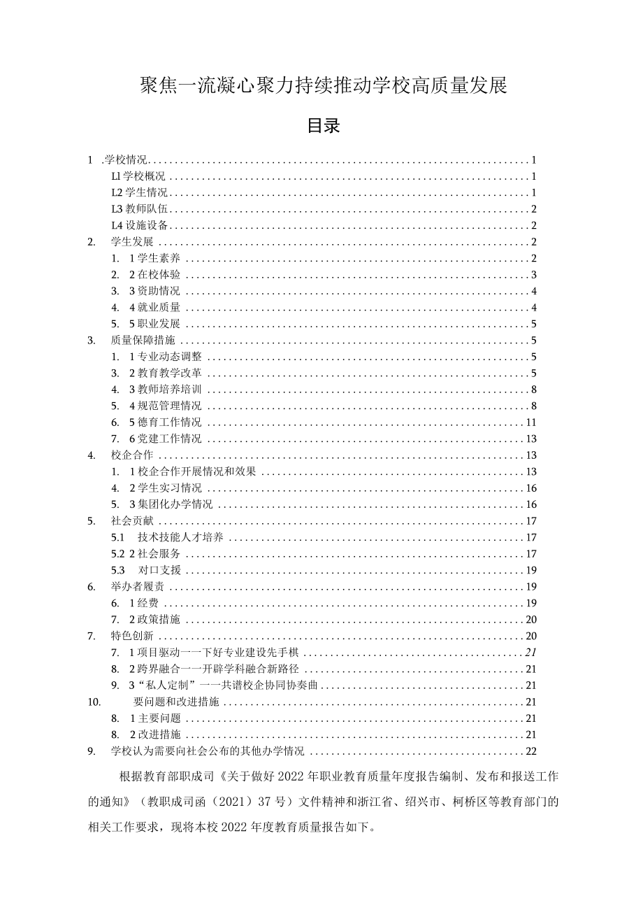 绍兴财经旅游学校2022年教育质量年度报告.docx_第2页