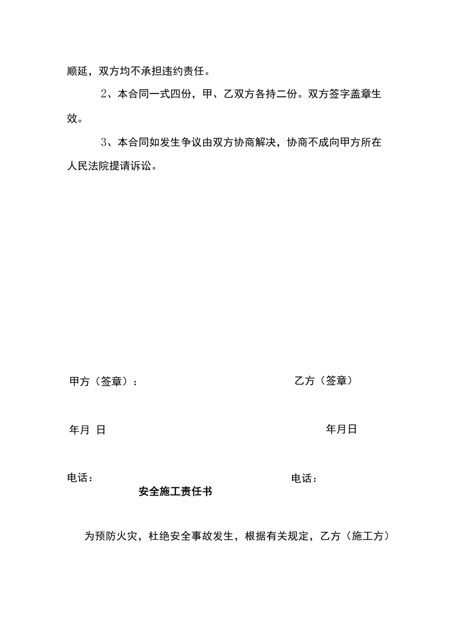 重庆市奥林匹克体育中心防爆沟斜坡面硬化工程项目合同.docx_第3页