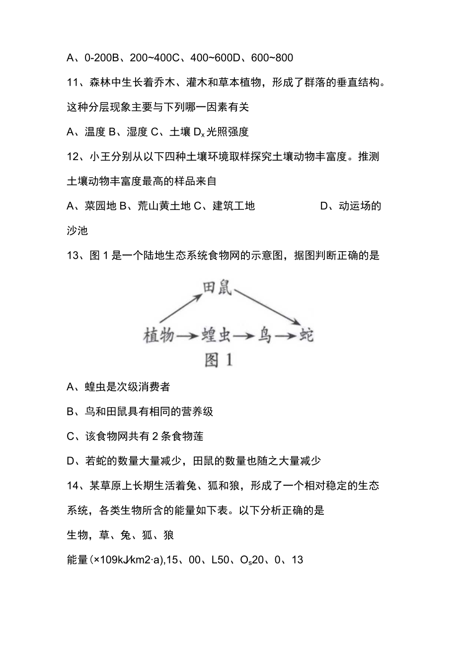 2022衡阳市生地会考试卷及答案.docx_第3页