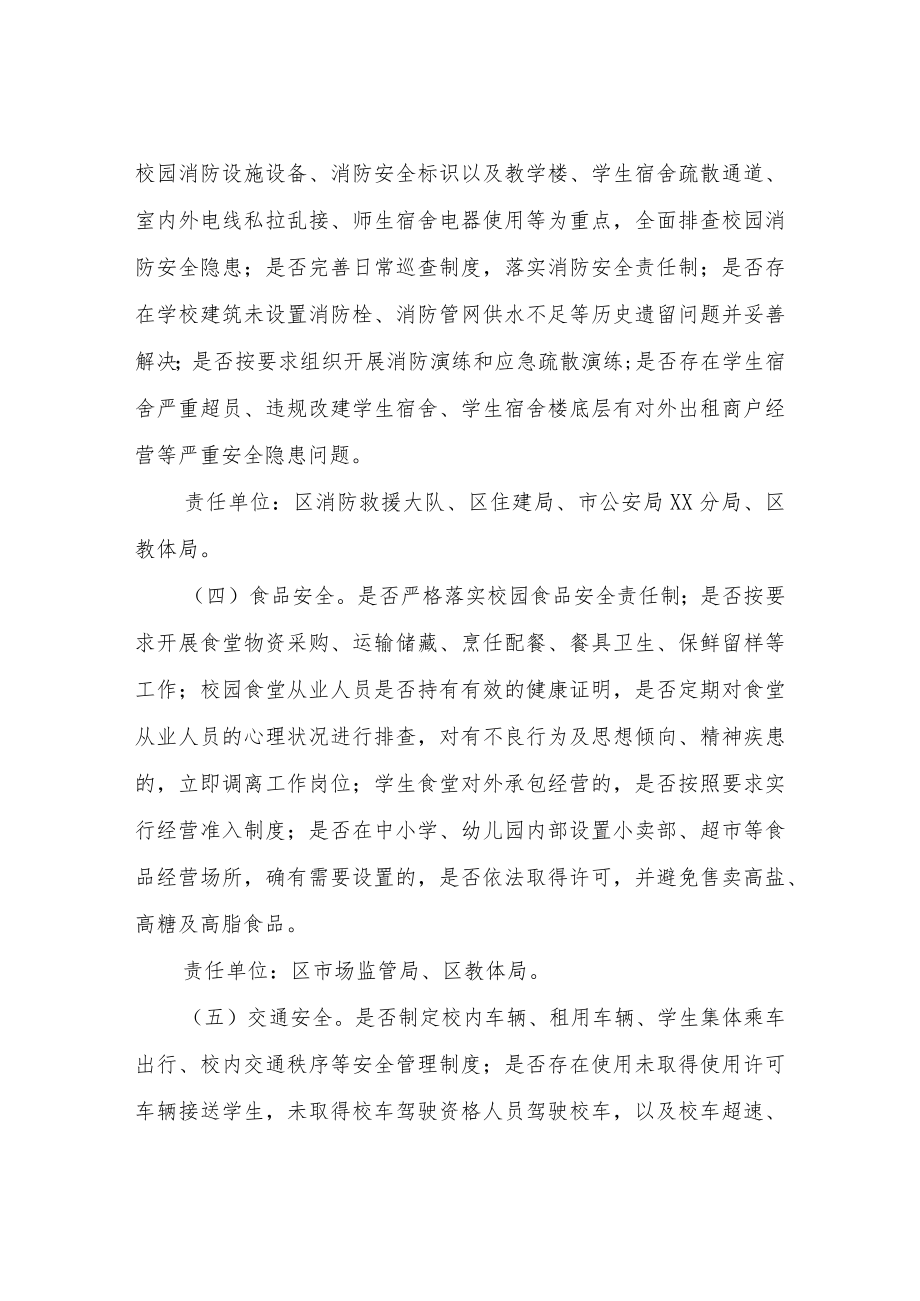 XX区校园安全联合检查的方案.docx_第3页