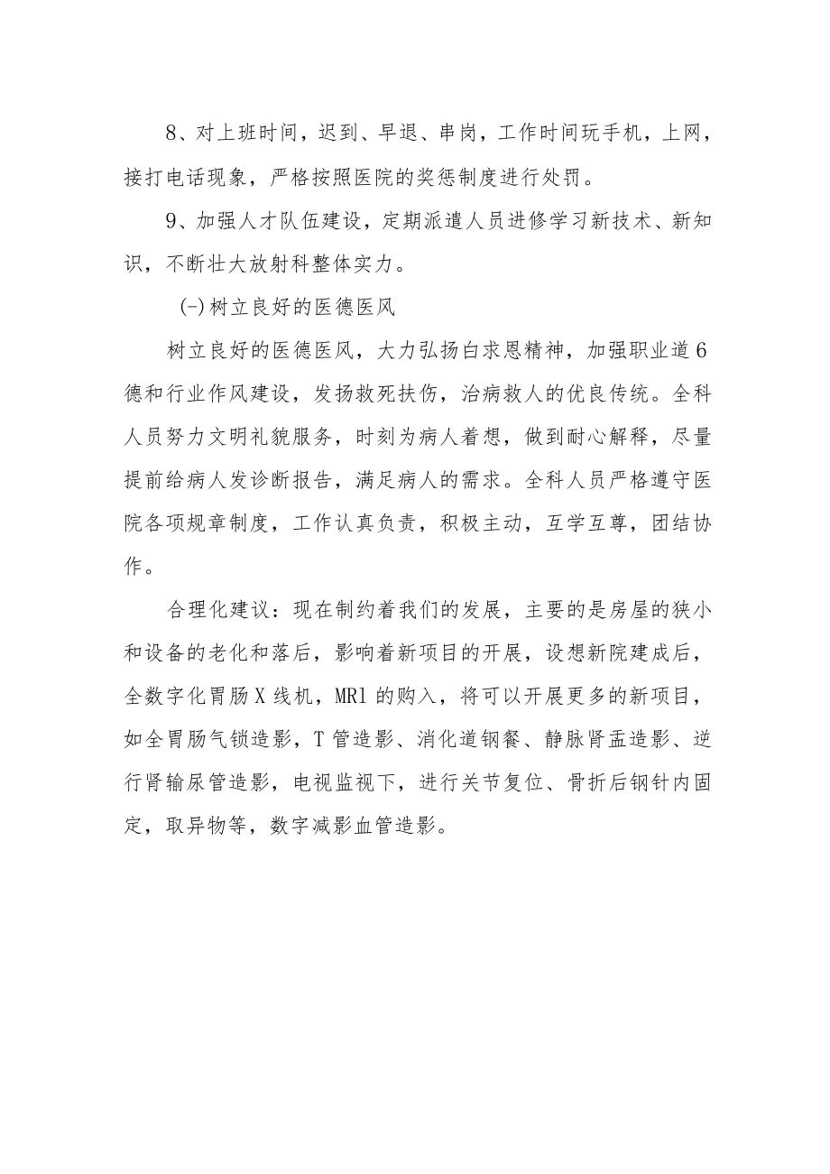 医院放射科存在问题及整改措施.docx_第2页