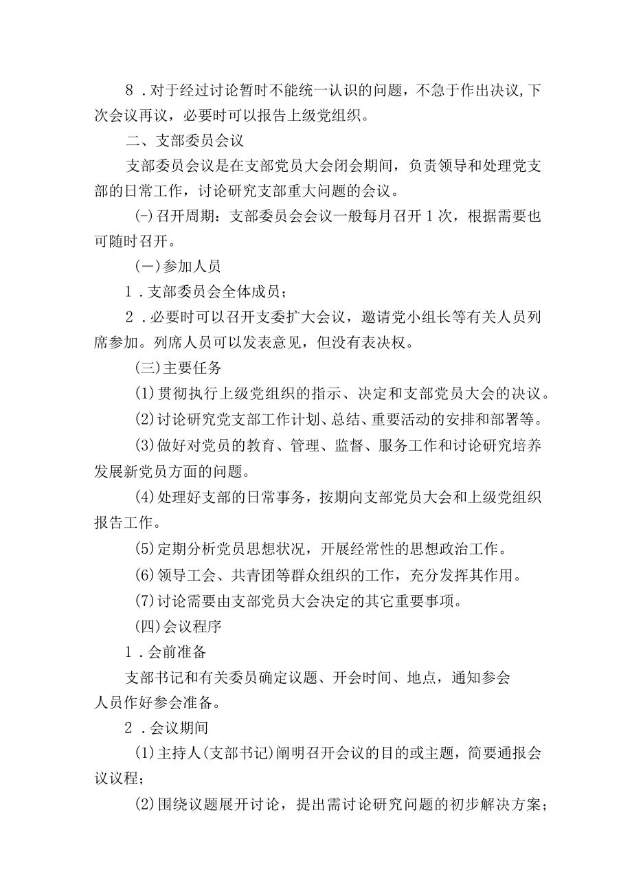 医院三会一课制度.docx_第3页