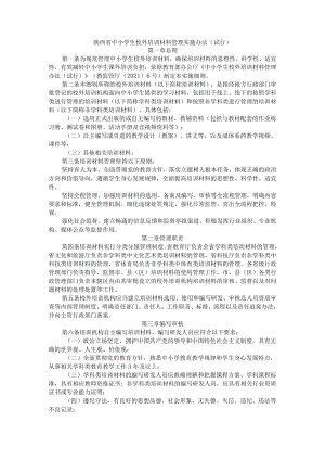 陕西省中小学生校外培训材料管理实施办法（试行）.docx