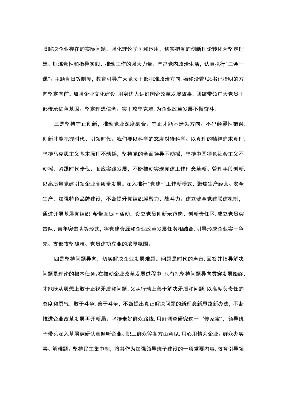 矢志践行“六个坚持”.docx_第2页