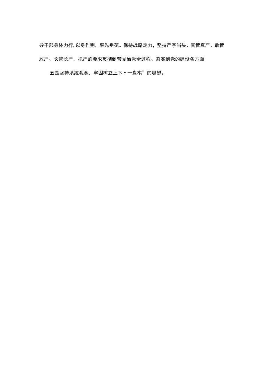 矢志践行“六个坚持”.docx_第3页