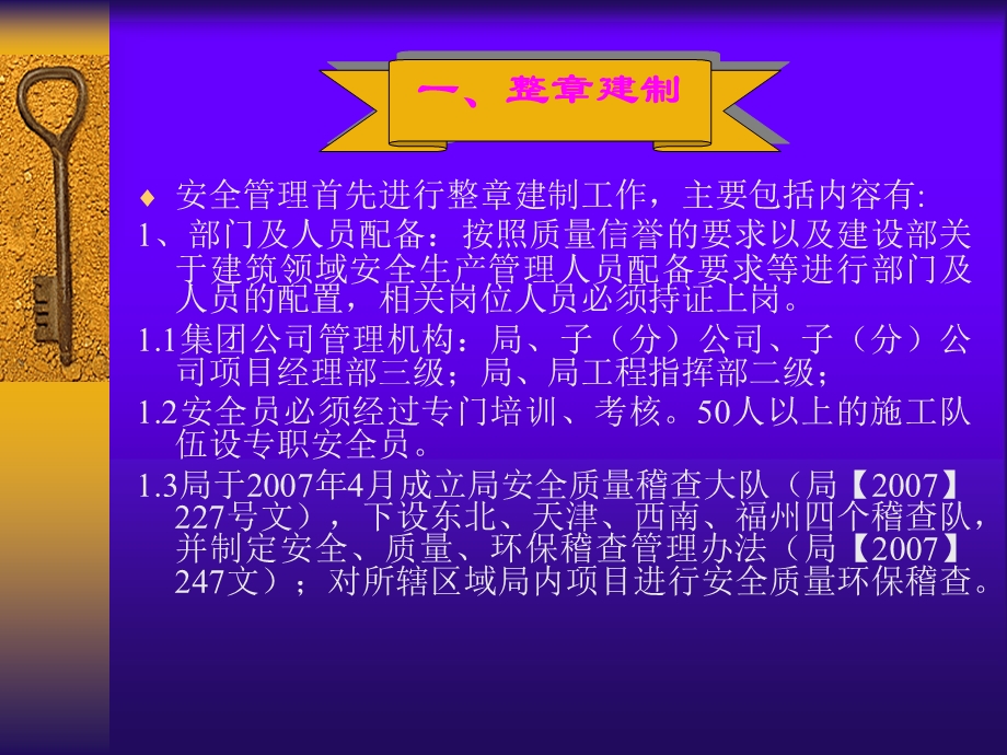 安全员讲义.ppt.ppt_第2页