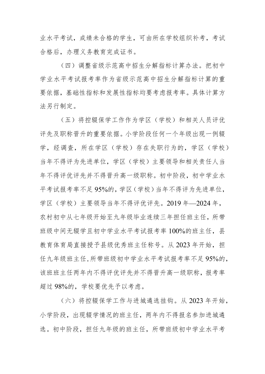 XX县2023年控辍保学工作方案（“一县一策”）.docx_第2页