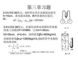 工程流体力学期末考试考试试卷.ppt