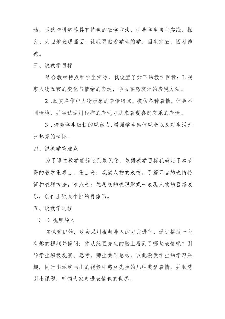 《喜怒哀乐》说课稿.docx_第2页