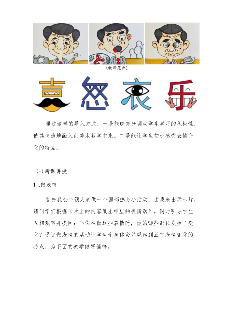 《喜怒哀乐》说课稿.docx_第3页