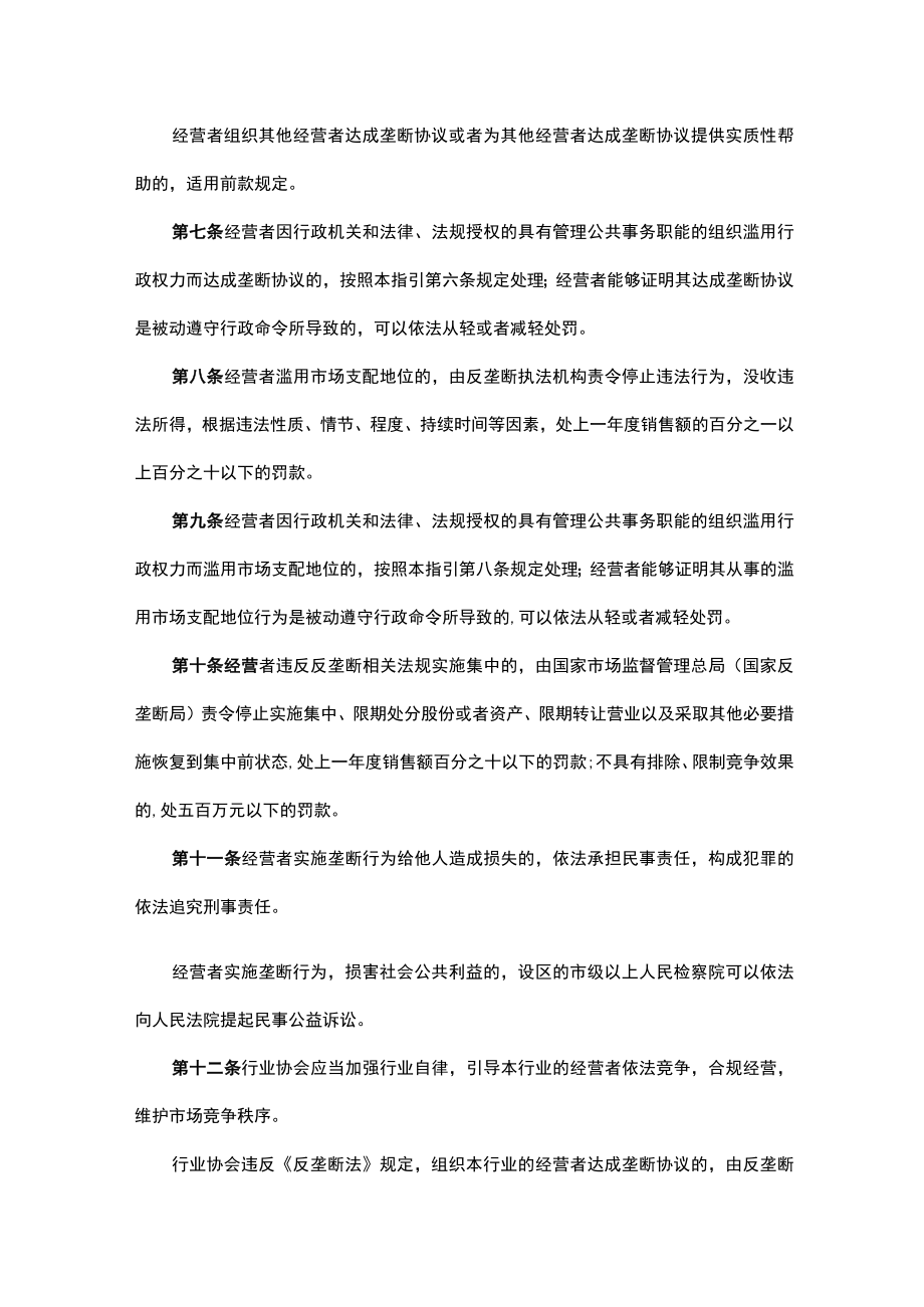 《河北省经营者反垄断合规指引》全文及解读.docx_第2页