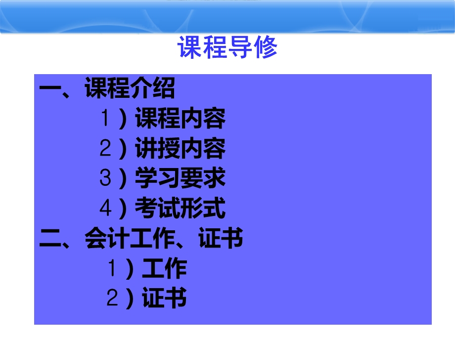 基础会计课件(全).ppt_第2页