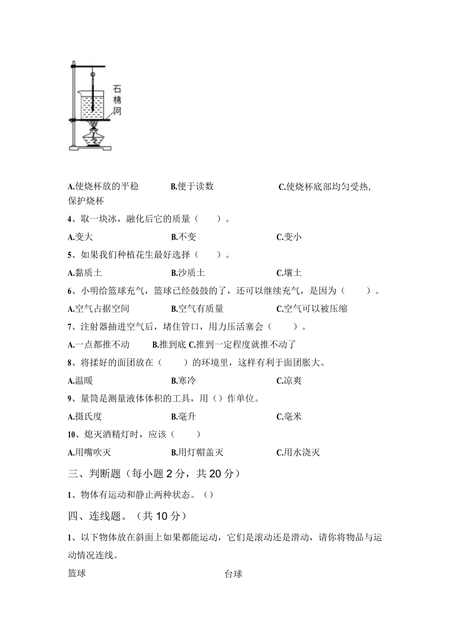 苏教版三年级科学上册期末模拟考试【参考答案】.docx_第2页