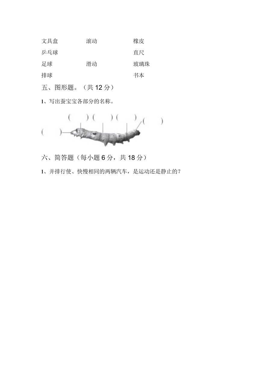 苏教版三年级科学上册期末模拟考试【参考答案】.docx_第3页