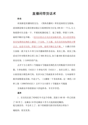 直播间带货话术.docx