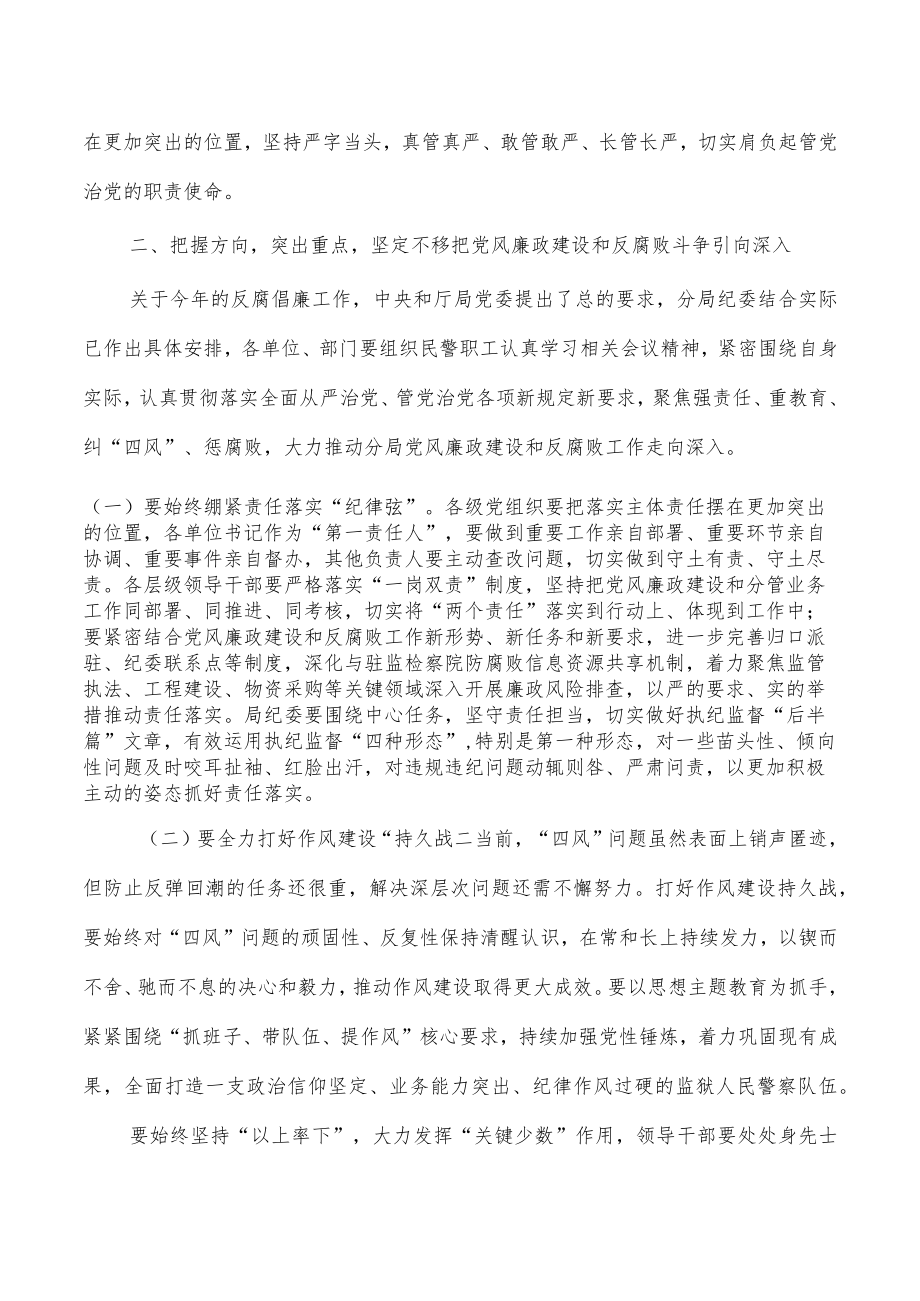 监狱系统党风廉政建设工作强调要求.docx_第3页