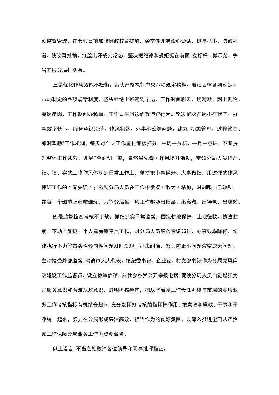 全市自然资源工作暨全面从严治党工作会议交流发言.docx_第2页