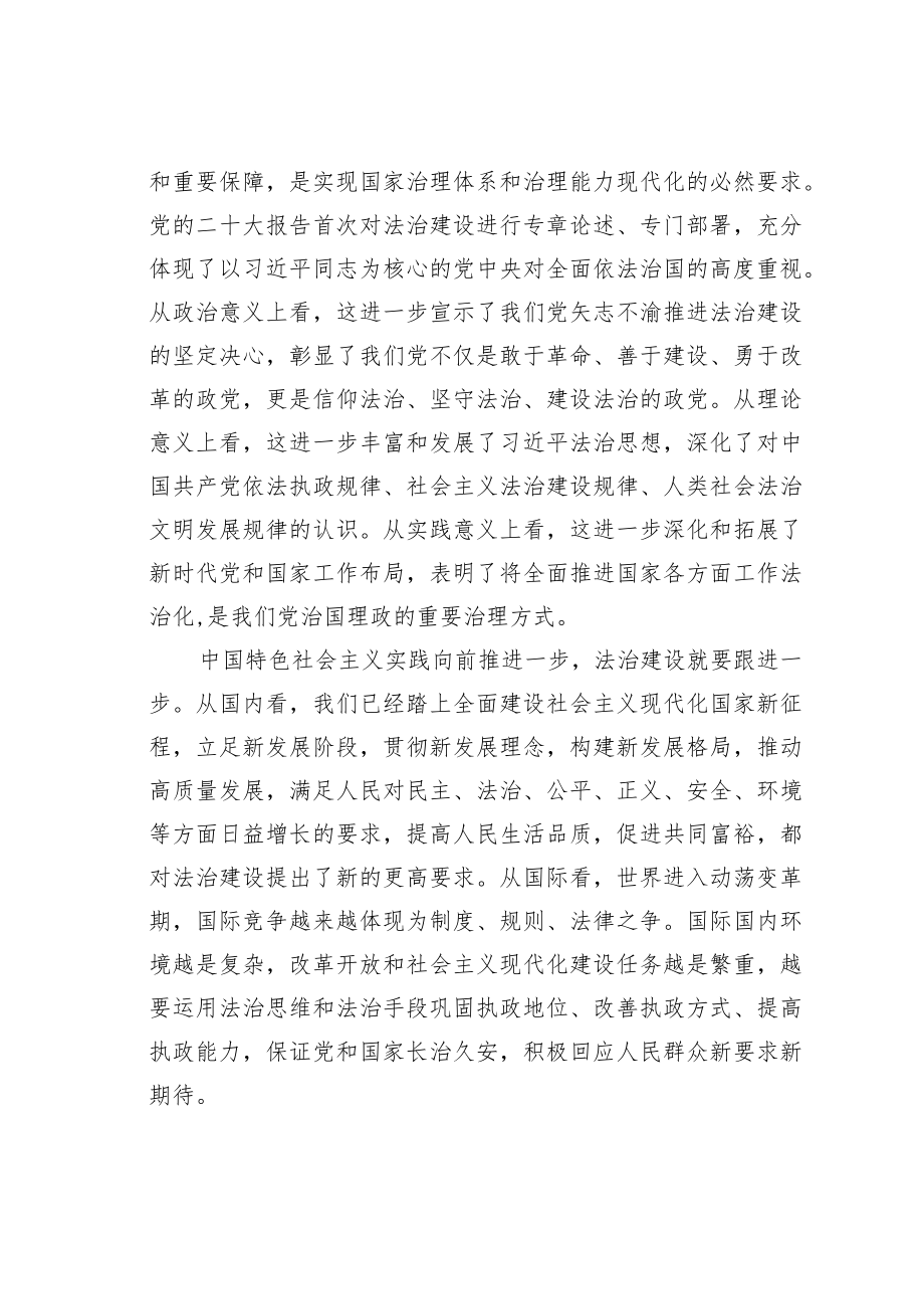 学习二十大精神心得体会：坚持全面依法治国推进法治中国建设.docx_第2页