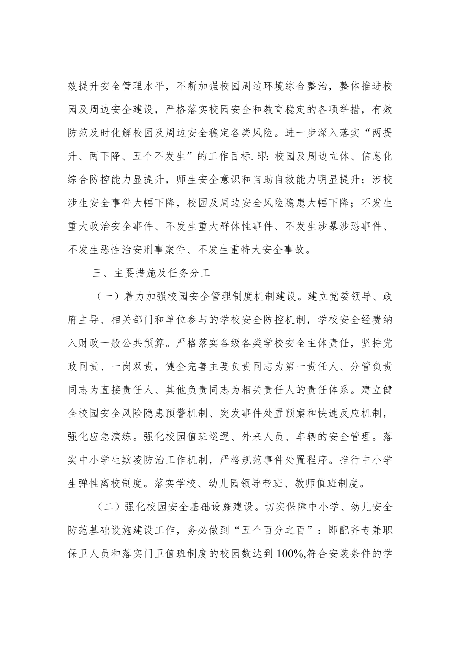 XX乡校园及周边安全建设工作方案.docx_第2页