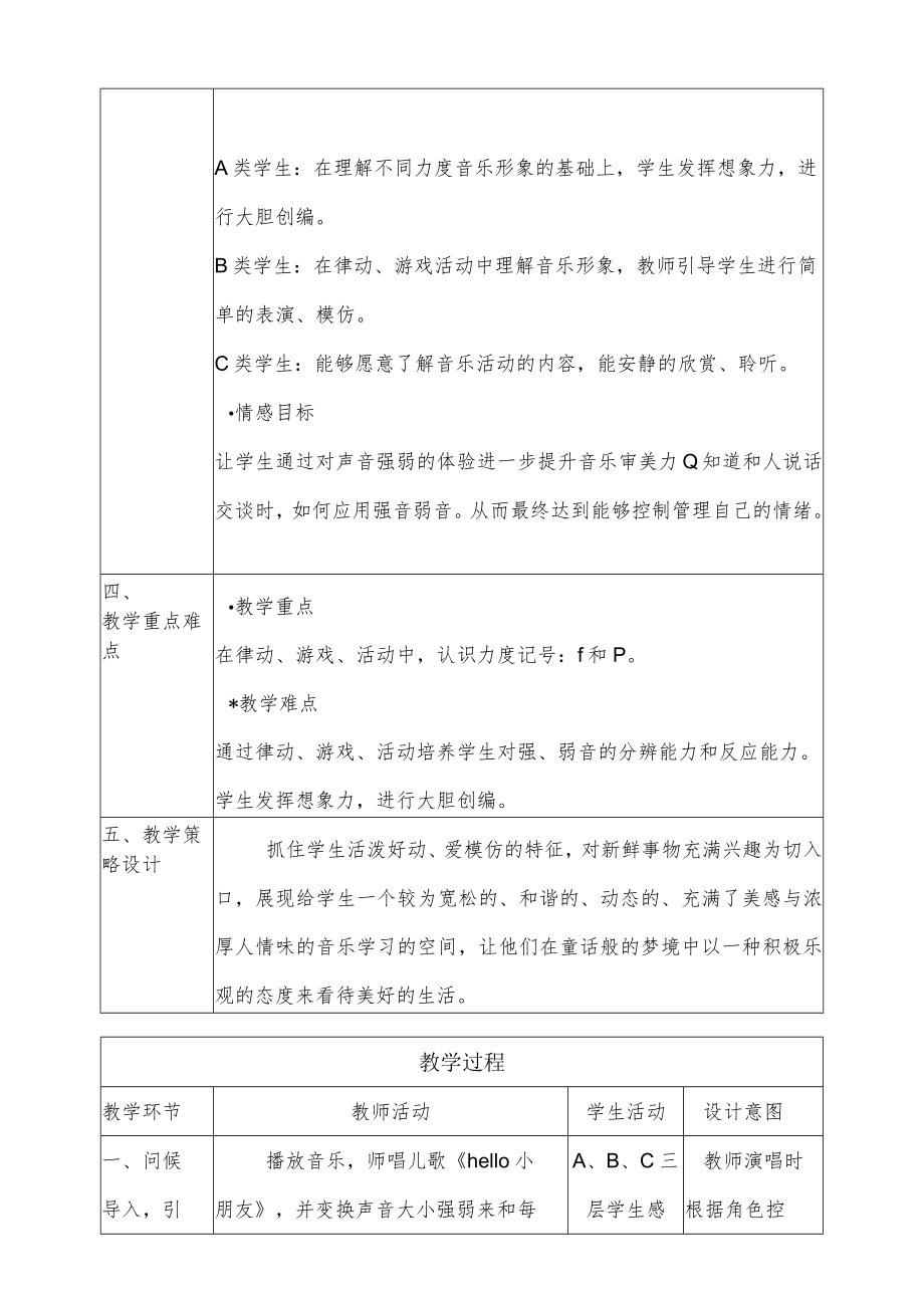 《音的强弱》教学设计.docx_第2页