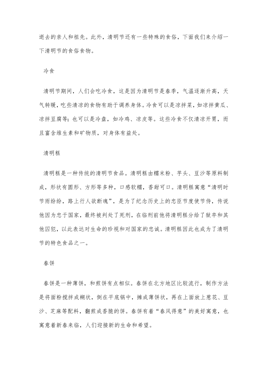 清明节知识竞赛题库.docx_第2页