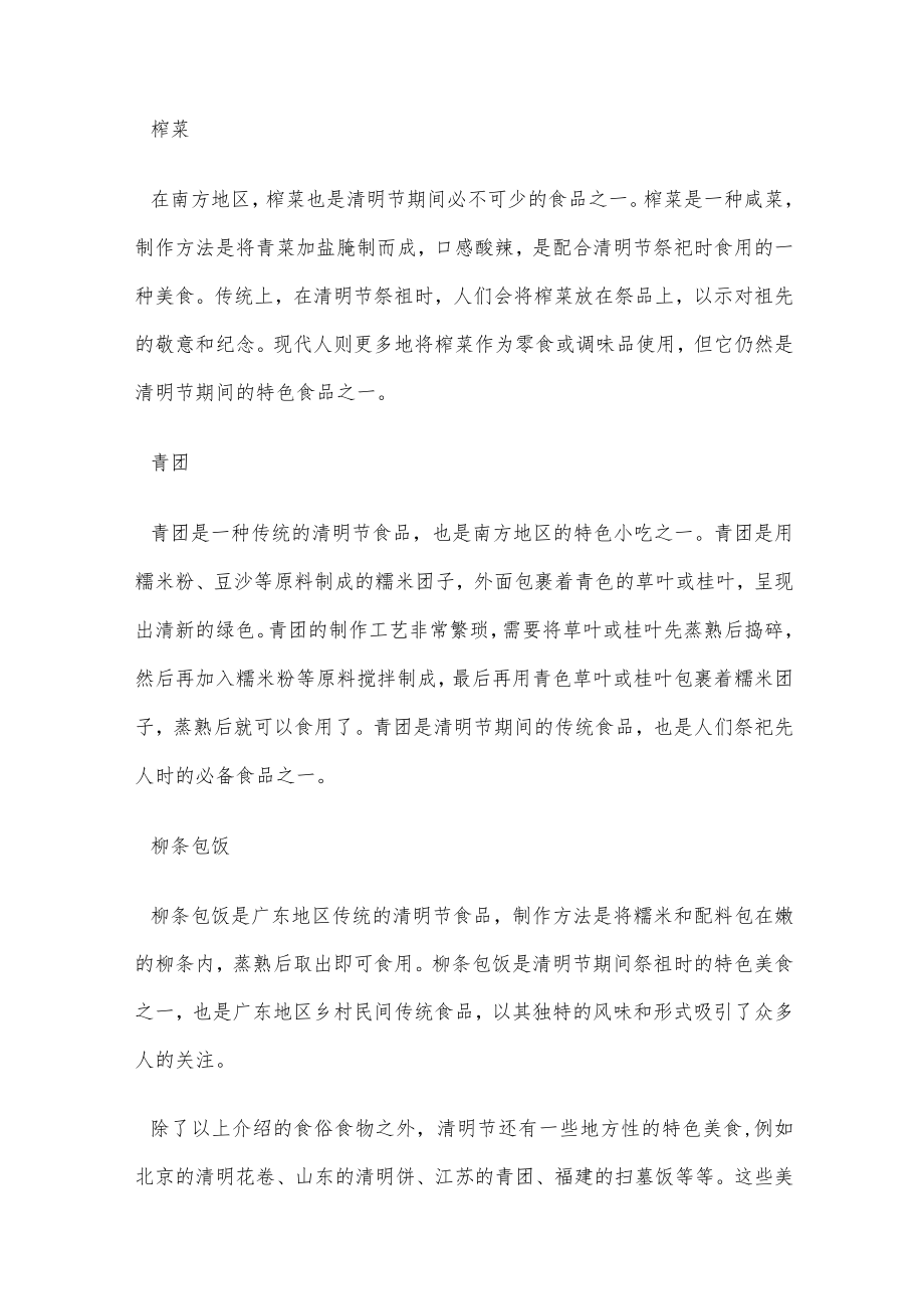 清明节知识竞赛题库.docx_第3页