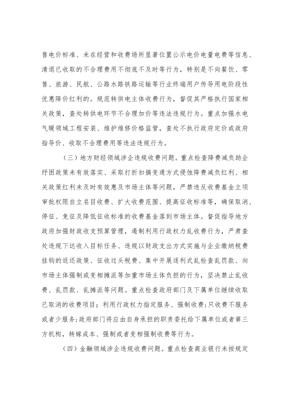 XX县涉企违规收费专项整治联合检查工作方案.docx_第3页