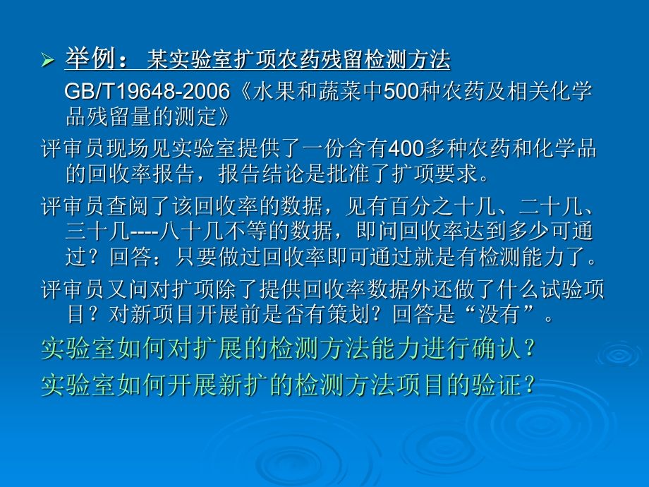 实验室方法确认PPT.ppt_第2页