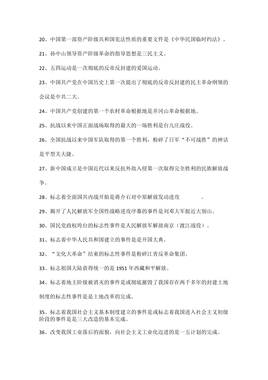 中国近现代史必会五十题.docx_第2页