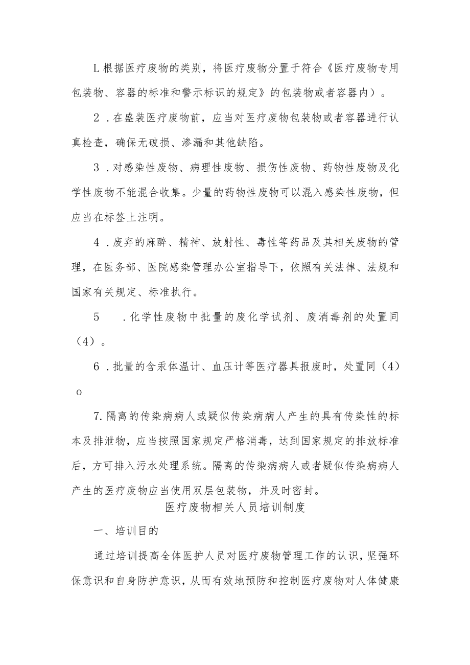 医院医疗废物管理各项制度.docx_第2页