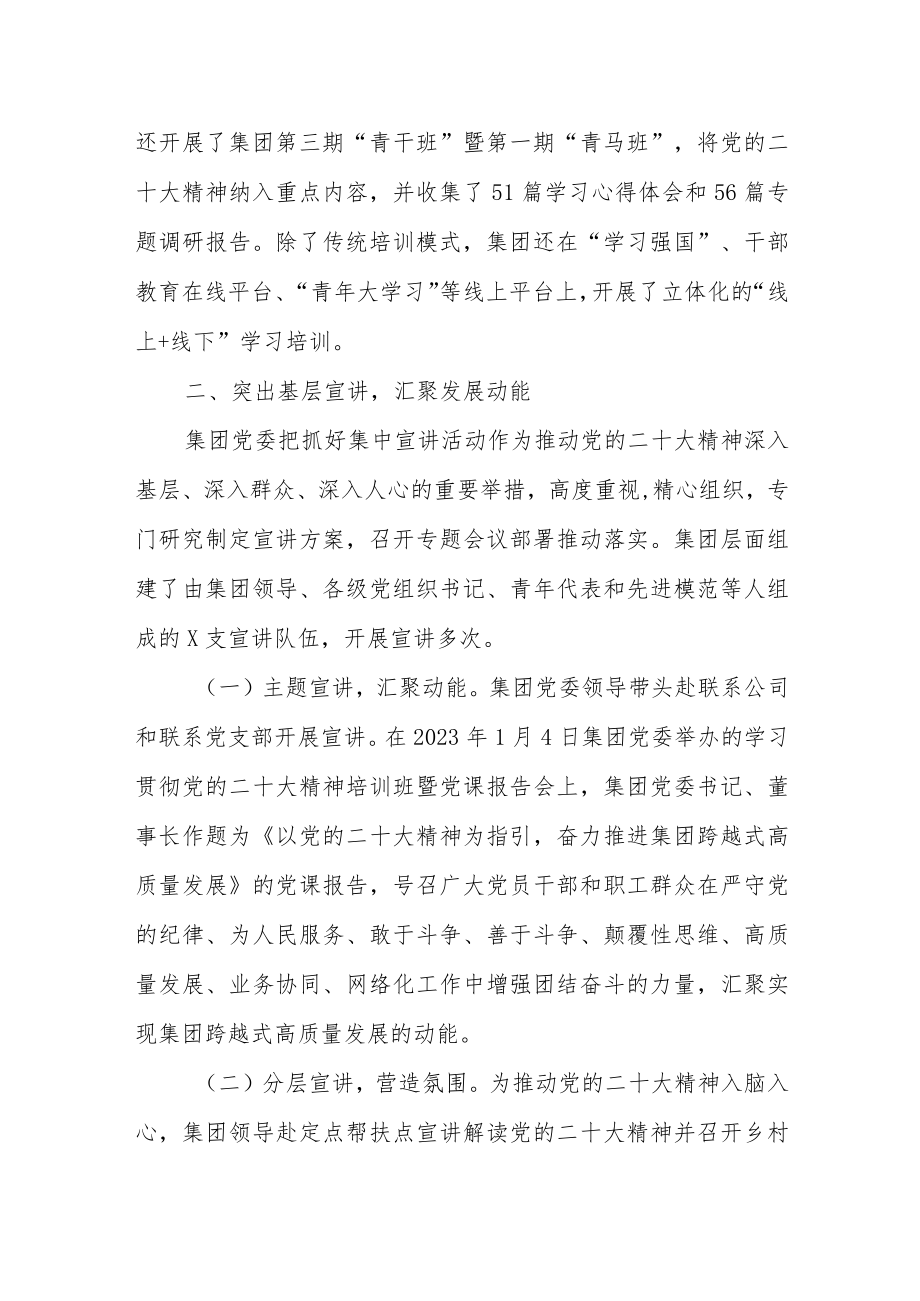 集团关于贯彻落实党的二十大精神情况报告（报宣传部）.docx_第2页