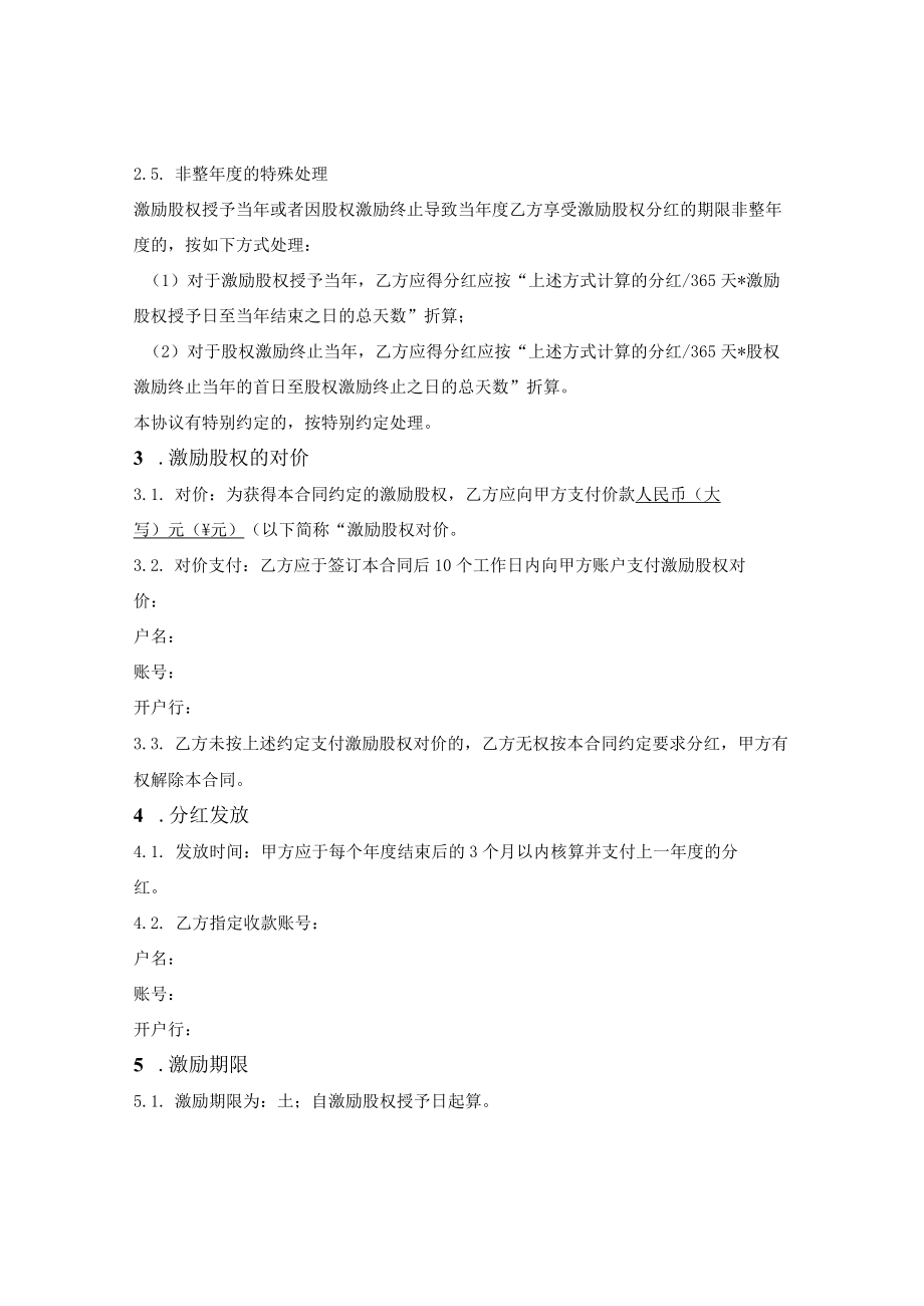 有限责任公司经销商激励合同.docx_第2页